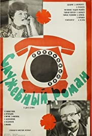 Armastus tööpostil