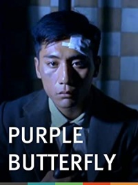 Purpurpunane liblikas